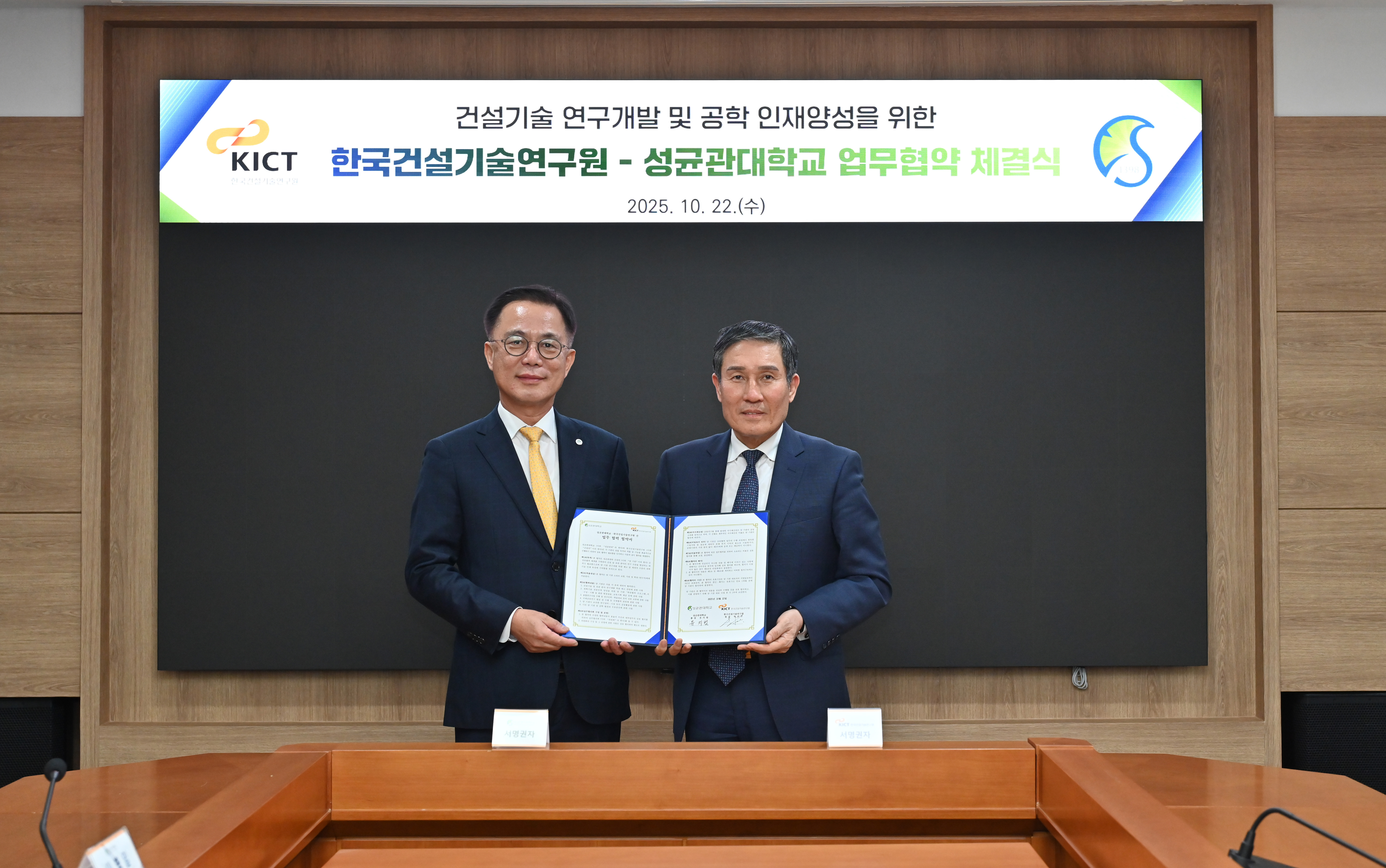 한국건설기술연구원-성균관대학교, 건설기술 연구개발 및 인재양성 협력 MOU 체결