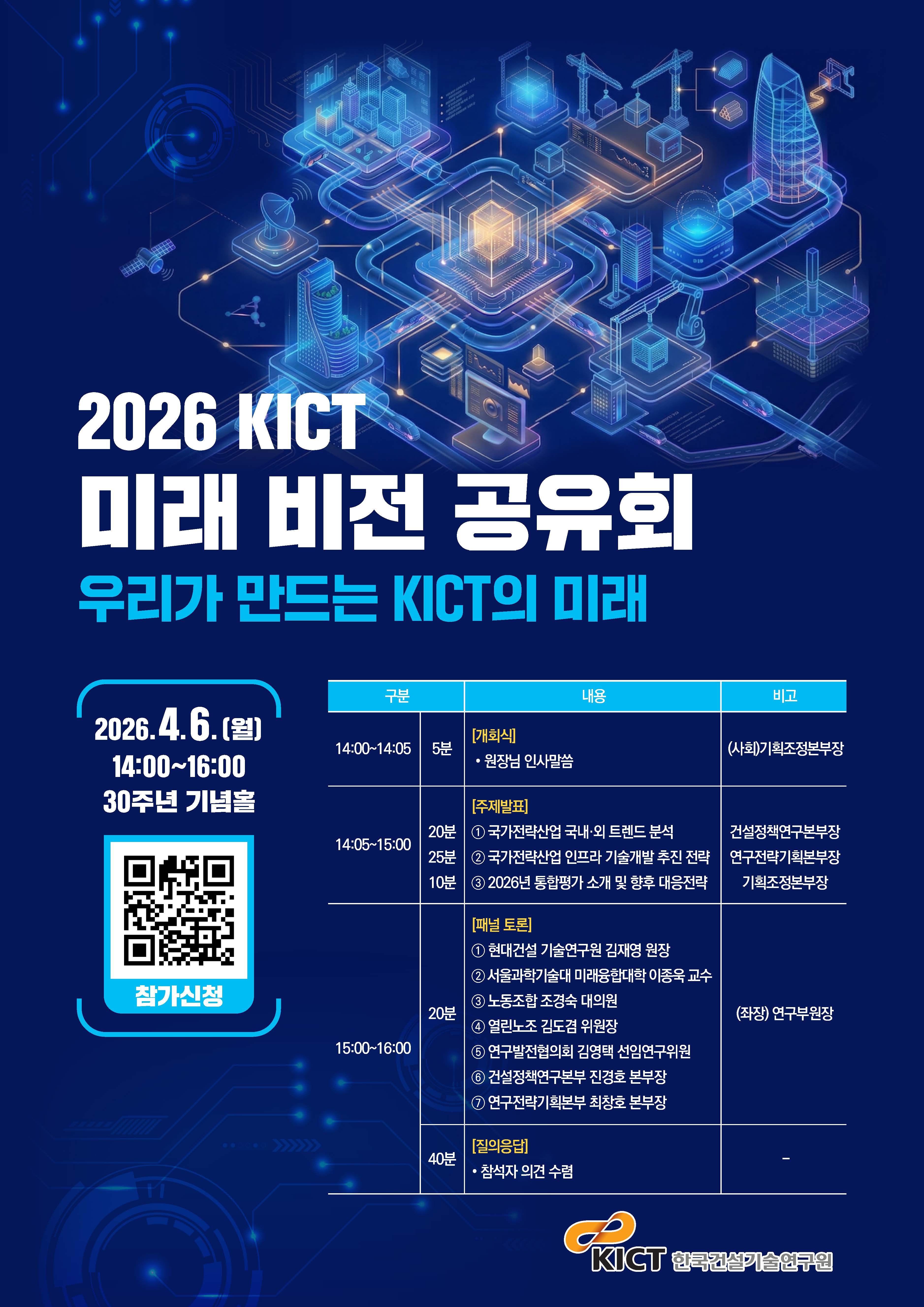 260330_건기연_미래_비전_공유회_포스터