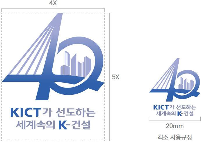 KICT가 선도하는 세계속의 K-건설 최소 사용규정