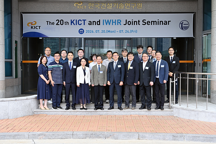 KICT, IWHR과 제20회 공동 세미나 개최