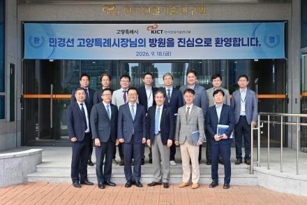 건설연, 고양특례시와 지역 미래 발전 위한 협력 방안 논의