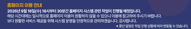 홈페이지 이용 안내